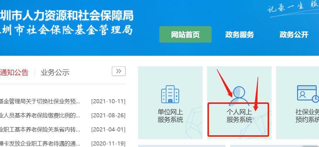 深圳非深户社保个人缴费网上参保流程（附入口）