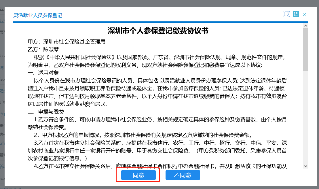 深圳非深户社保个人缴费网上参保流程（附入口）