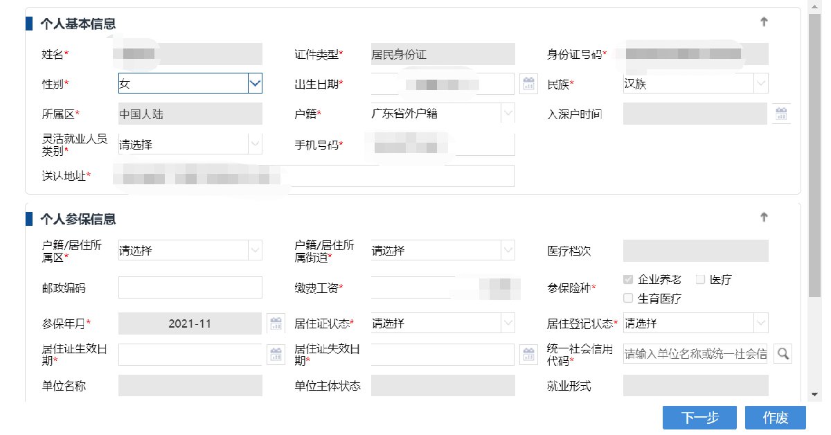 深圳非深户个人社保灵活就业告知承诺书下载步骤及办理须知