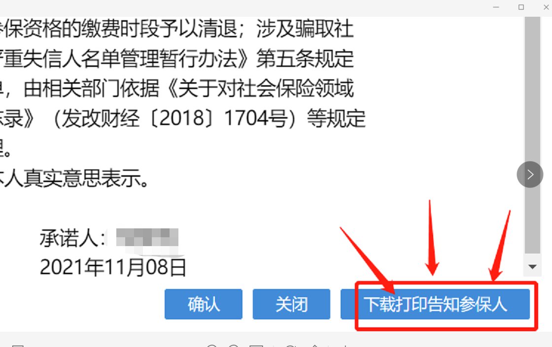 深圳非深户个人社保灵活就业告知承诺书下载步骤及办理须知