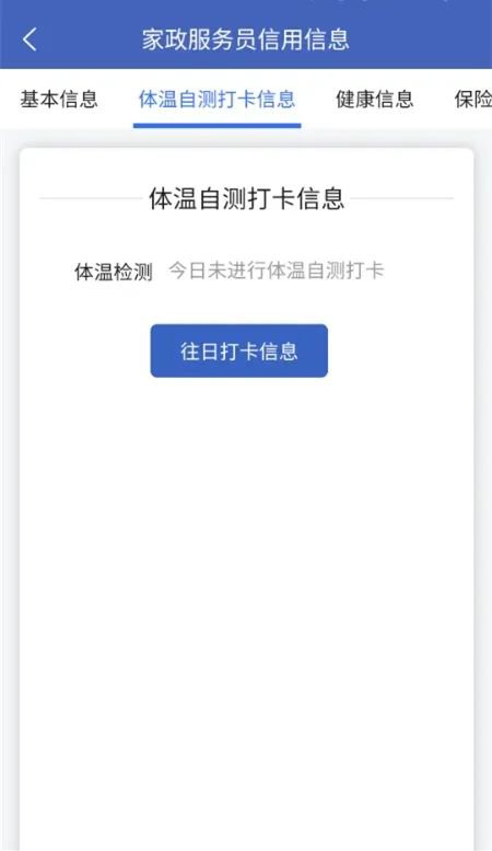 中国家政服务信用信息平台使用指南，查询流程，小程序使用指南，家政信用查app