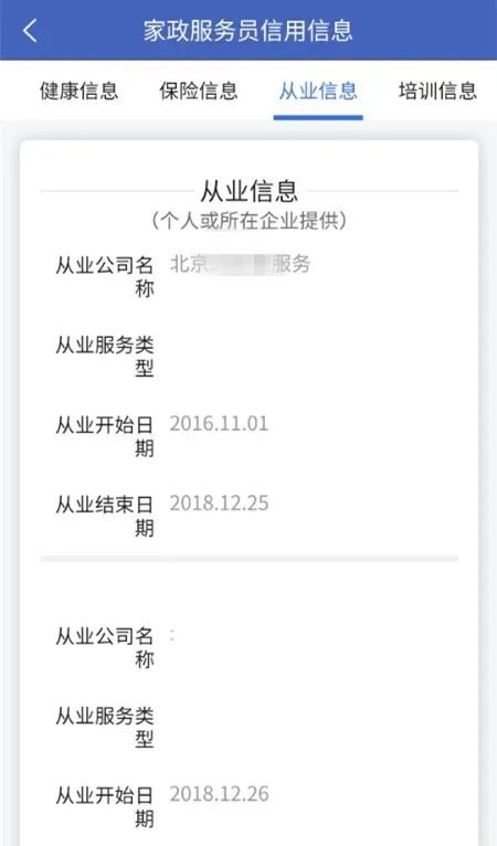 中国家政服务信用信息平台使用指南，查询流程，小程序使用指南，家政信用查app