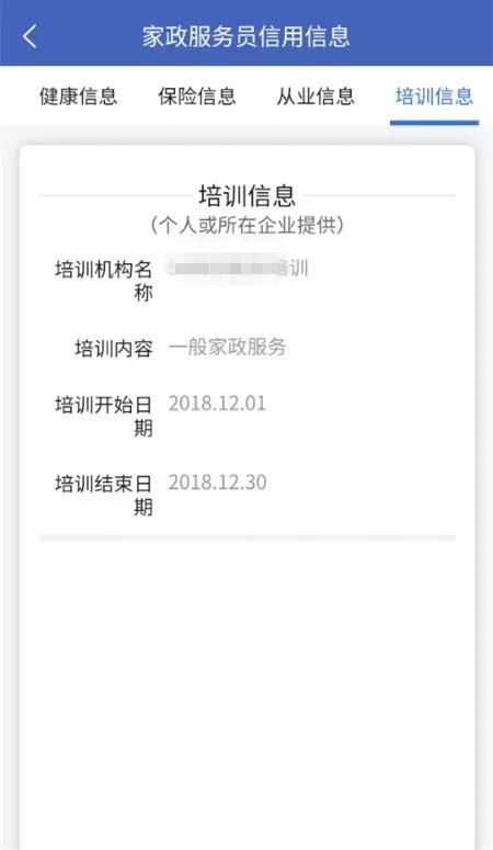 中国家政服务信用信息平台使用指南，查询流程，小程序使用指南，家政信用查app