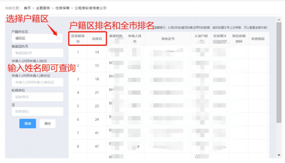 深圳宝安区公租房排名查询入口和查询流程