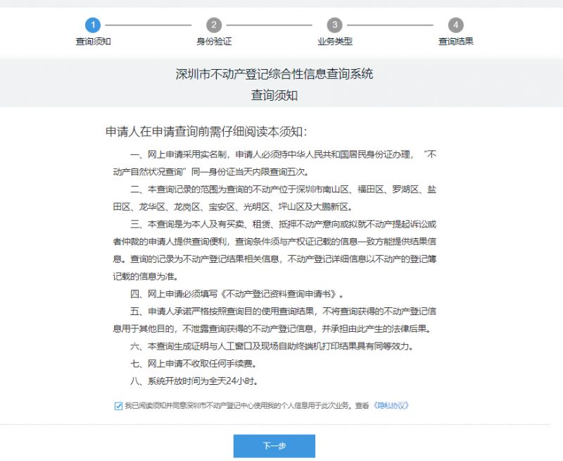 深圳不动产信息查询（附查询流程），通过政务服务网和i深圳APP查询