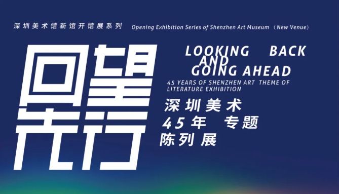 深圳美术馆新馆即将展出的最新展览