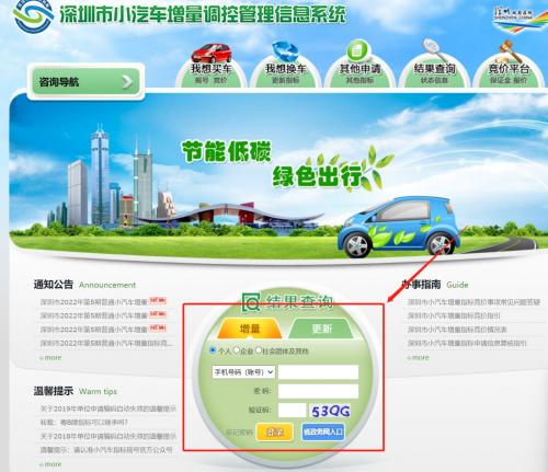 深圳车牌摇号期数查询指引