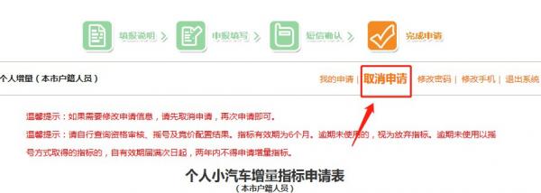 取消深圳小汽车摇号申请方法及注意事项