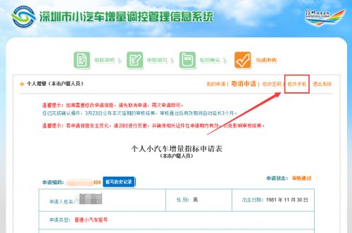 深圳汽车摇号手机号变更修改的完整指南