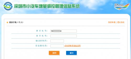 深圳汽车摇号手机号变更修改的完整指南
