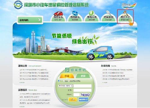 2023年深圳车牌竞价保证金缴付指南