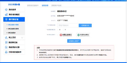 2023年深圳车牌竞价保证金缴付指南