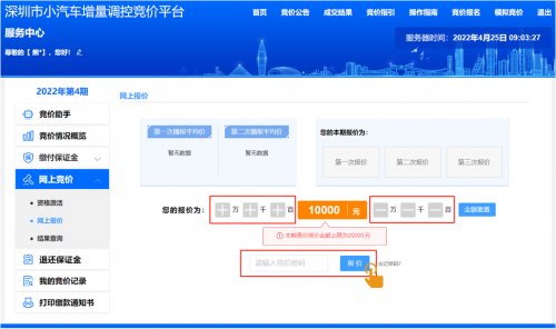 深圳小汽车竞价报价流程: 详解及相关信息