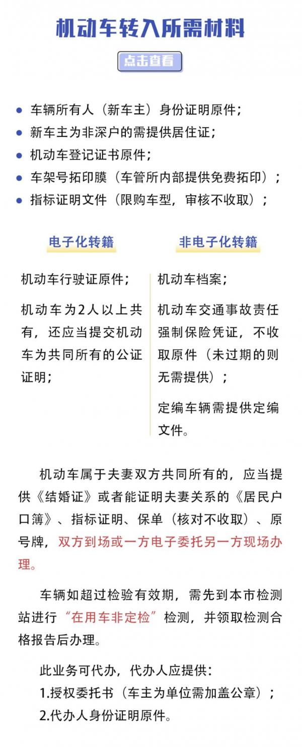 深圳外地小汽车转入条件、方式、材料及流程