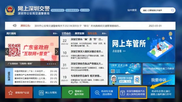 深圳限行豁免申请流程及官方网站