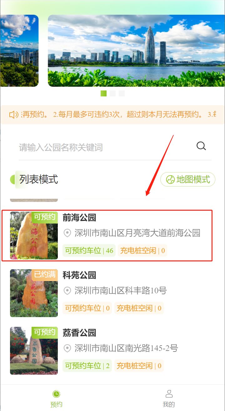 深圳前海公园停车预约攻略详解