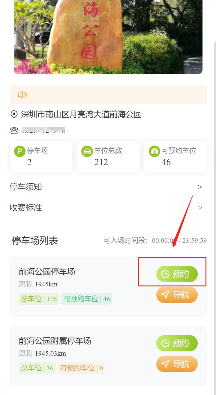 深圳前海公园停车预约攻略详解