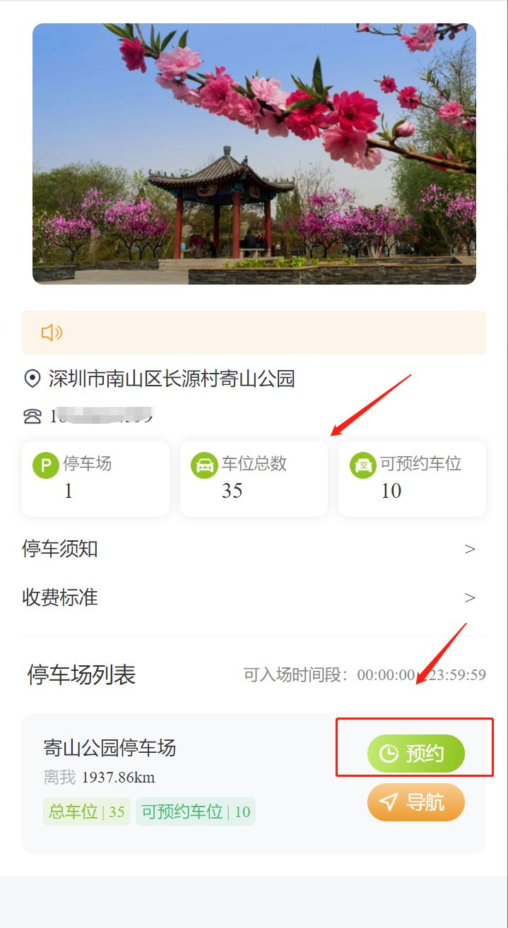 深圳山桃花园停车位预约攻略