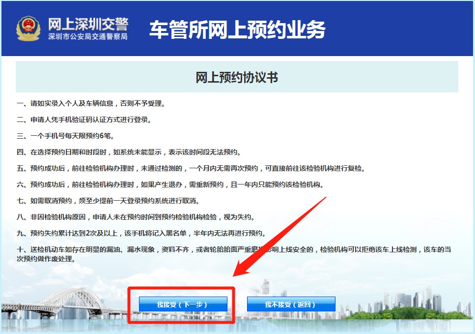 深圳车辆年检预约流程
