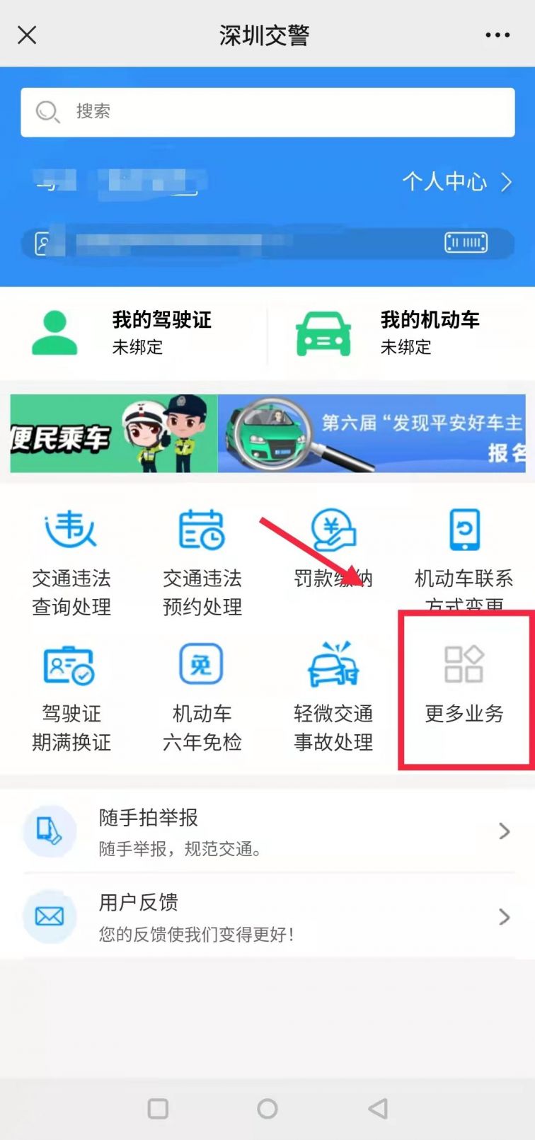 深圳车辆年检预约流程解析