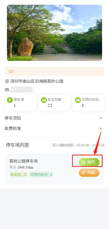 深圳荔林公园停车场预约指南