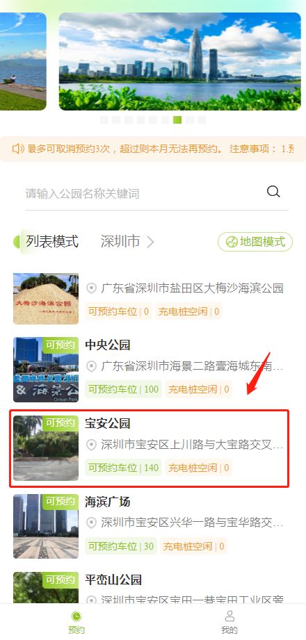 深圳宝安公园停车场预约事项解析