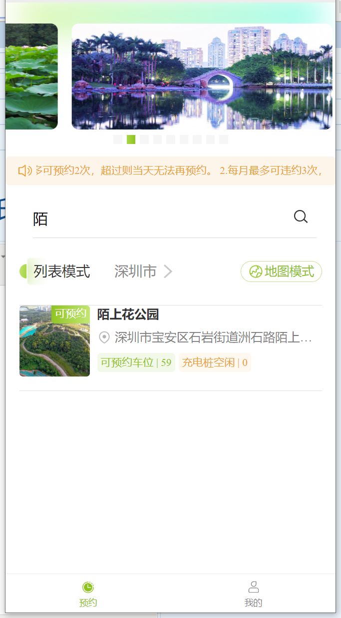 深圳陌上花公园停车场预约政策