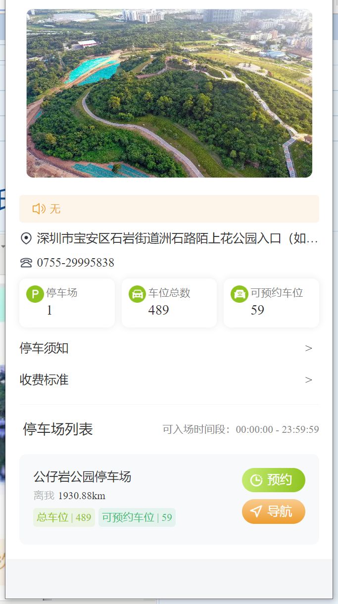 深圳陌上花公园停车场预约政策