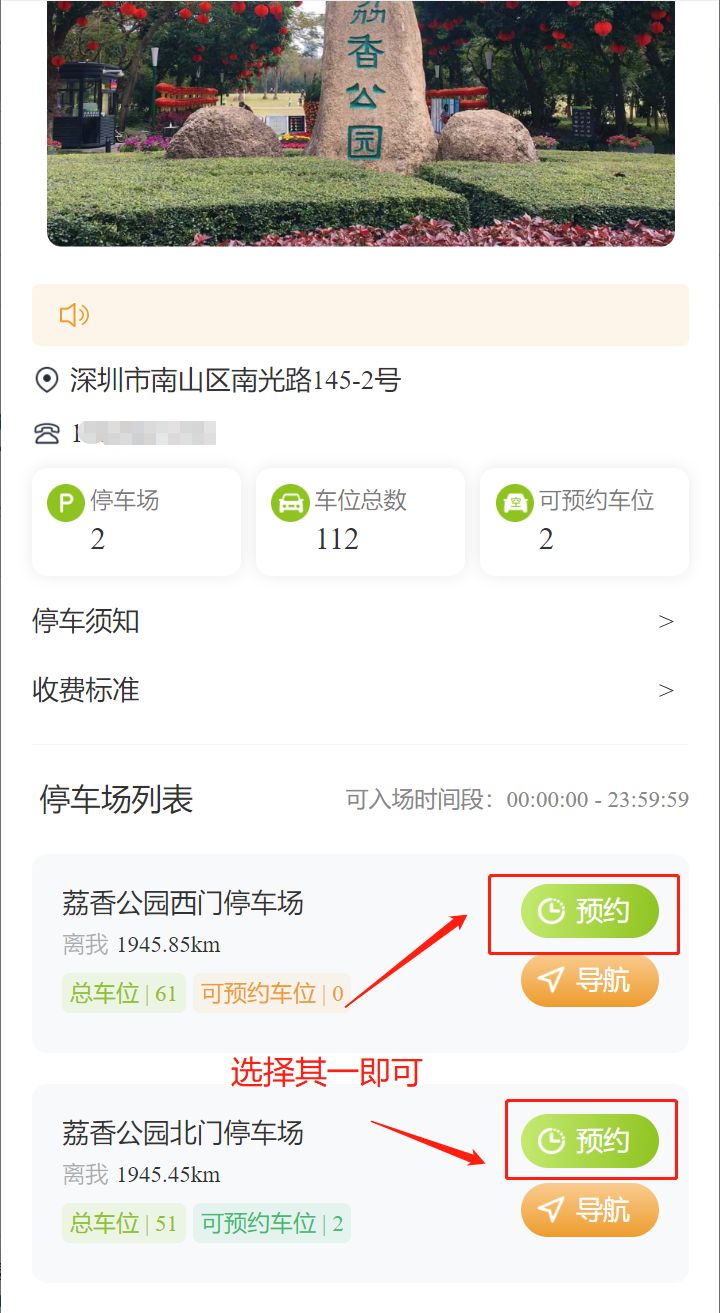 深圳荔香公园停车场预约入口及流程详解