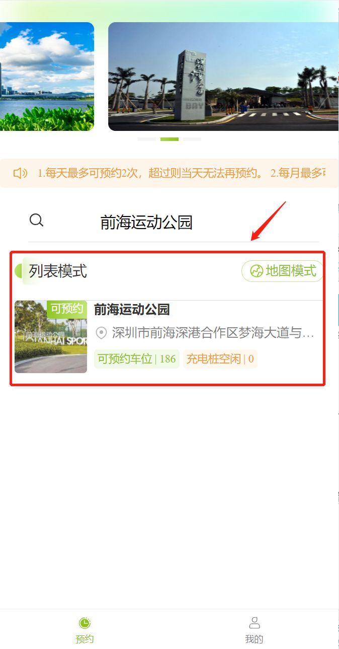 深圳前海运动公园停车场预约要求及流程