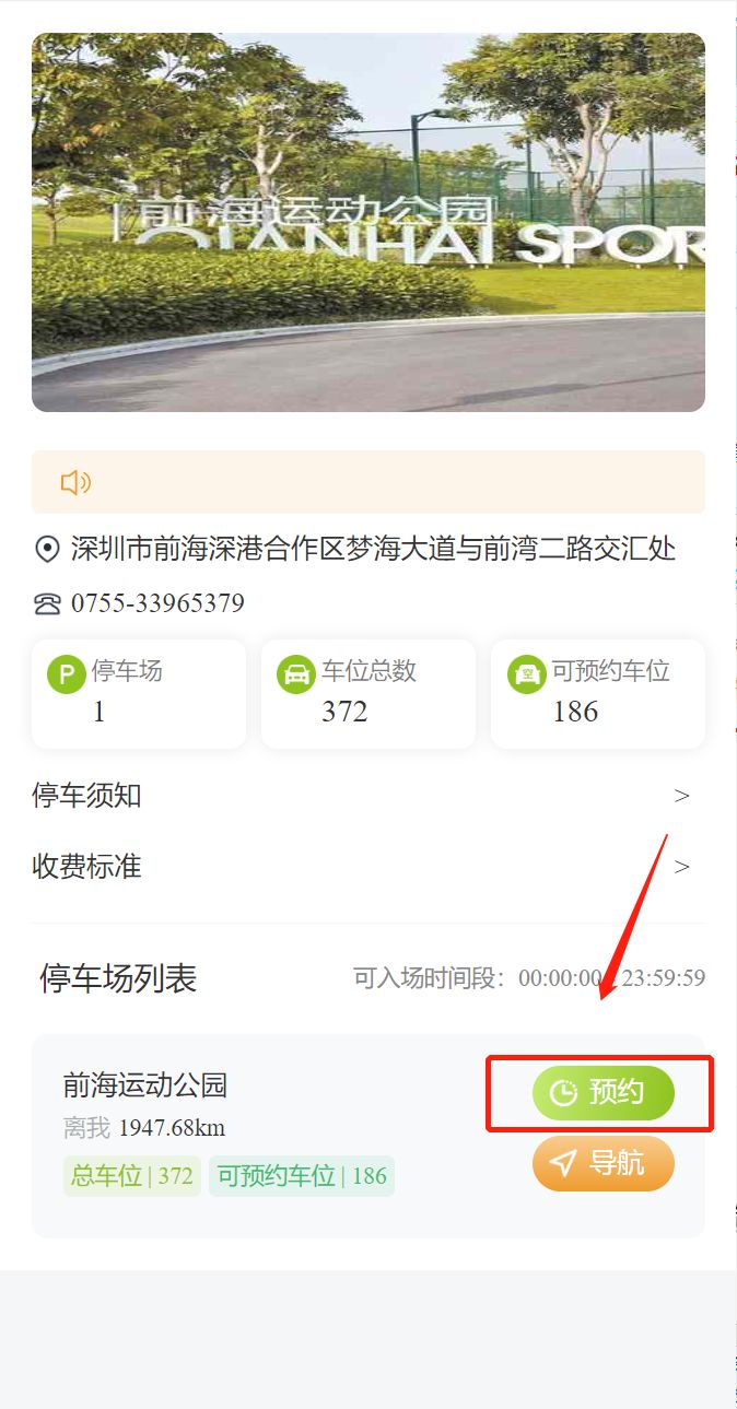 深圳前海运动公园停车场预约要求及流程