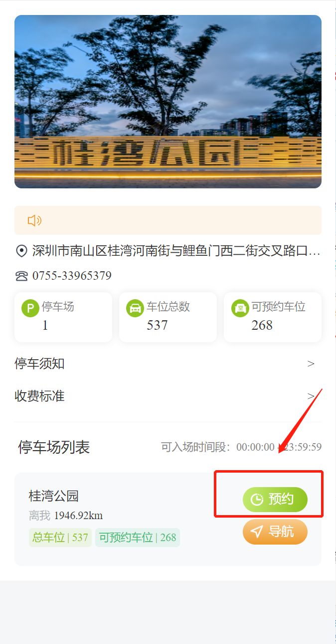 深圳桂湾公园停车场预约流程与收费标准