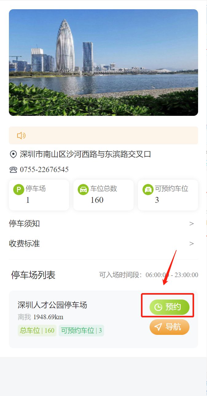深圳人才公园停车场预约及收费标准