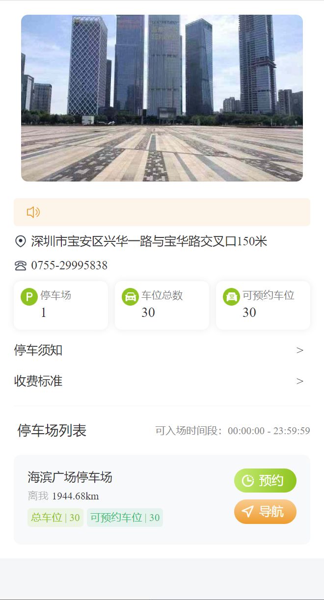 深圳海滨广场停车场：预约需求及其必要性
