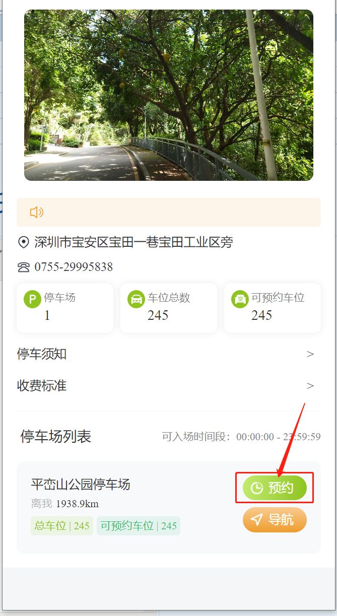 深圳平峦山公园停车场预约攻略