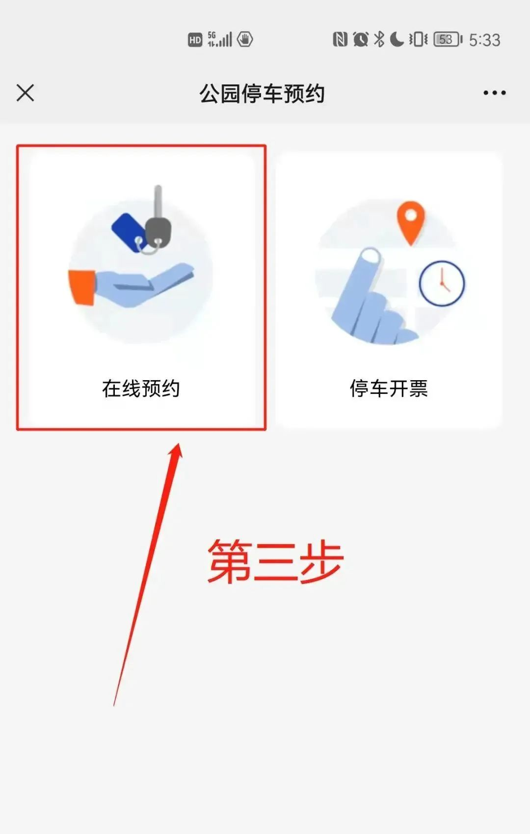 深圳皇岗公园西门停车场需预约停车吗