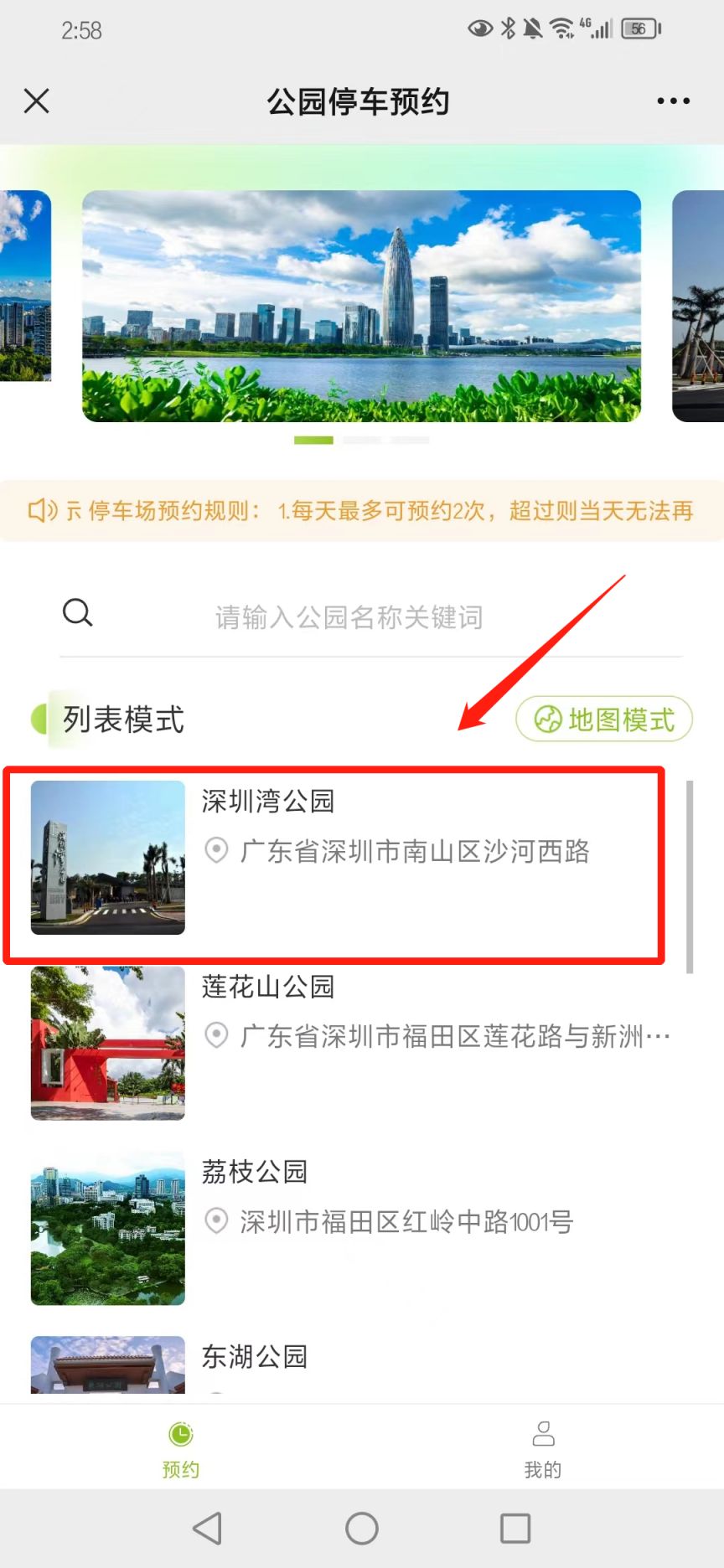 深圳公园停车预约