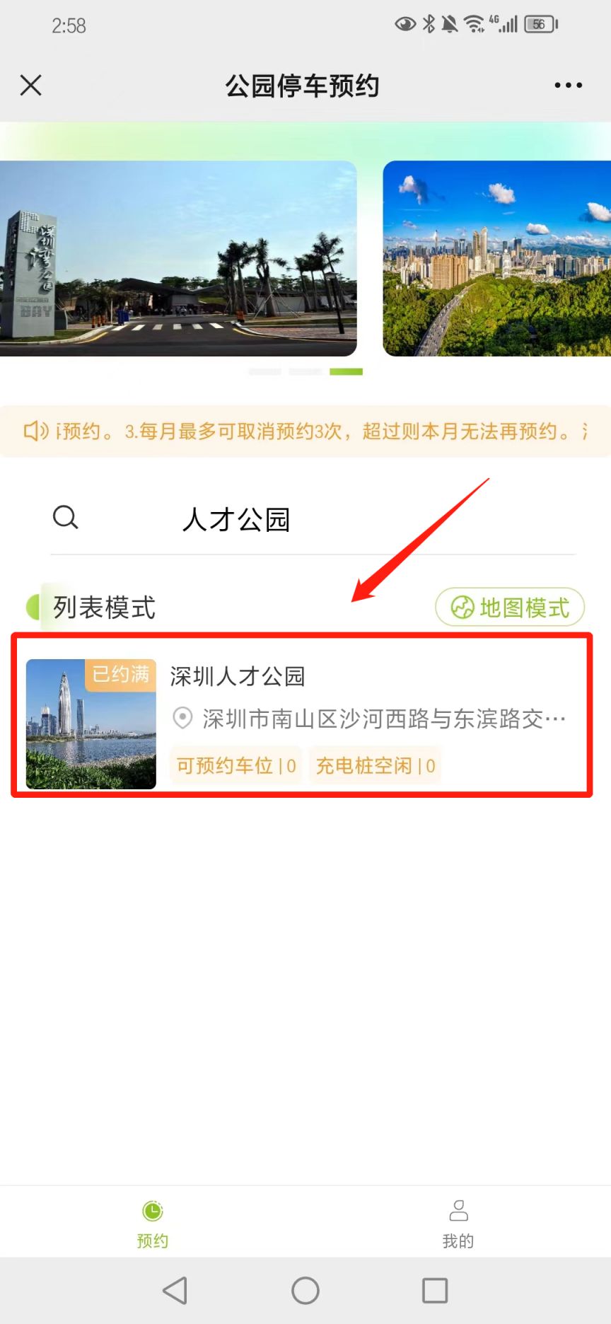 深圳公园停车预约