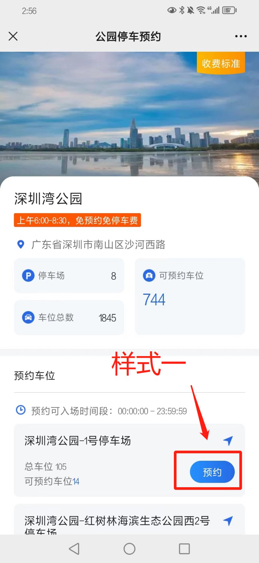 深圳公园停车预约