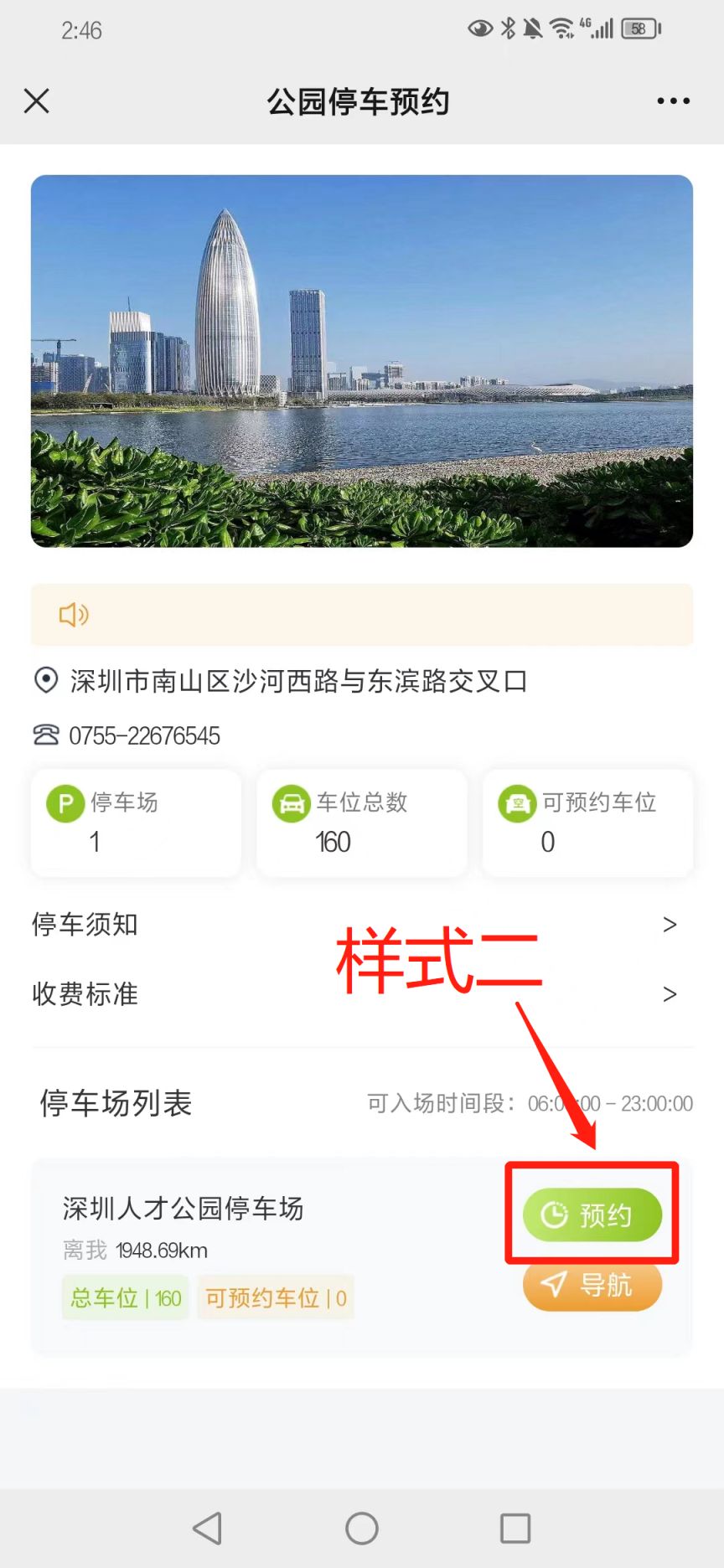 深圳公园停车预约