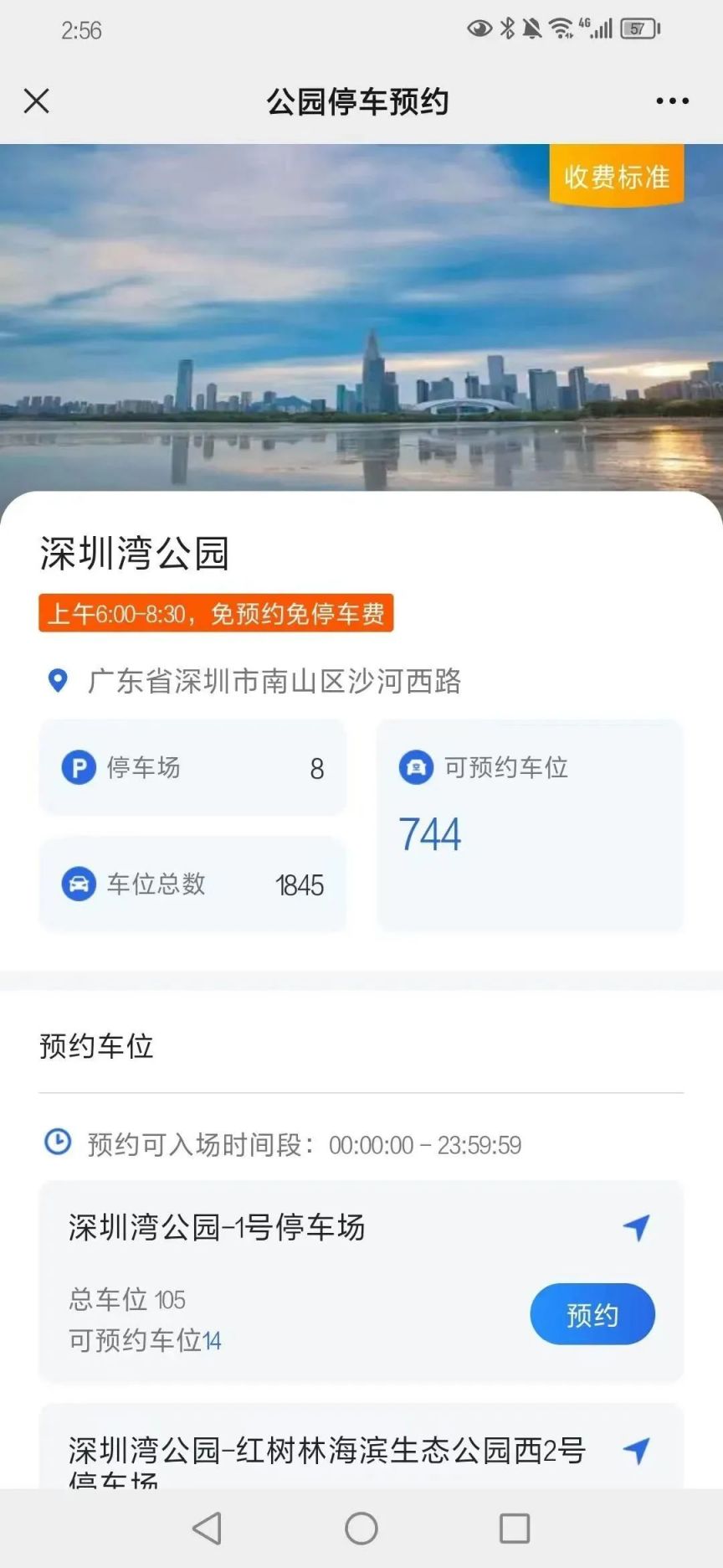 深圳公园停车预约