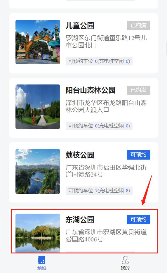 深圳东湖公园停车场预约要求及相关信息