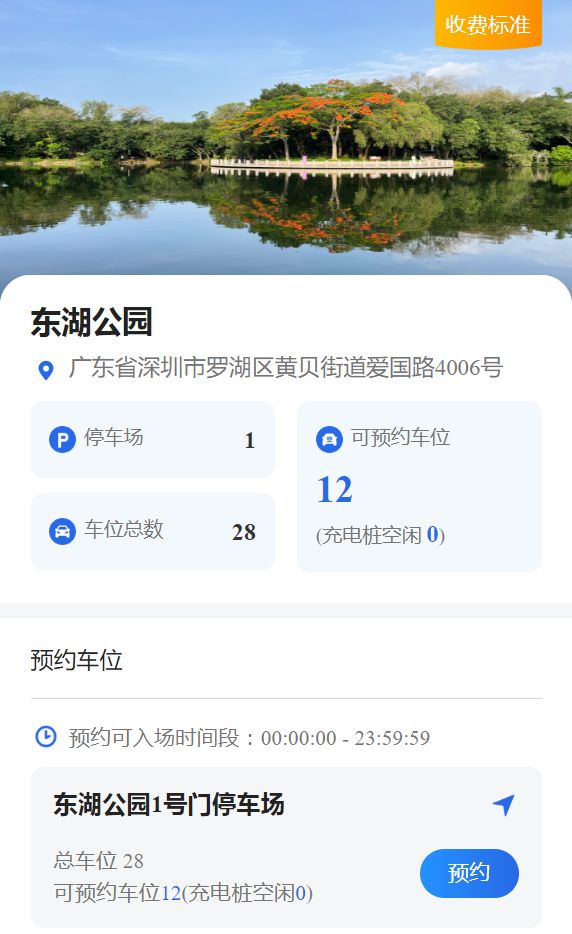 深圳东湖公园停车场预约要求及相关信息