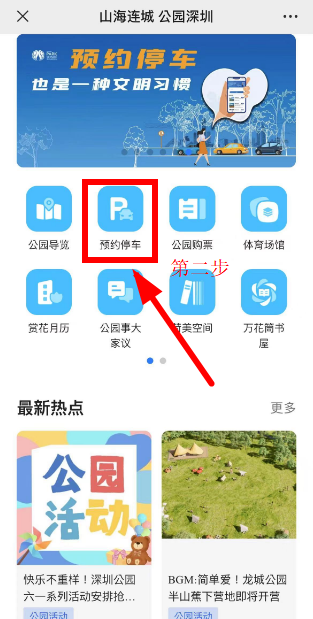 深圳市儿童公园北门停车场预约指南