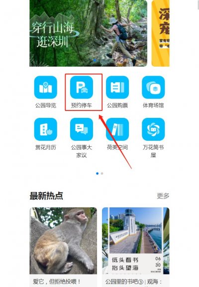 深圳香蜜公园停车场预约攻略