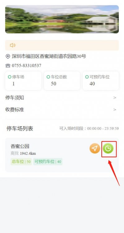 深圳香蜜公园停车场预约攻略