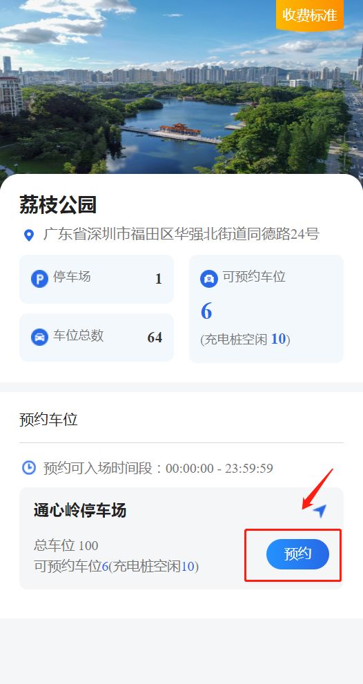 深圳公园停车预约指南