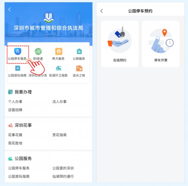 深圳公园停车预约指南