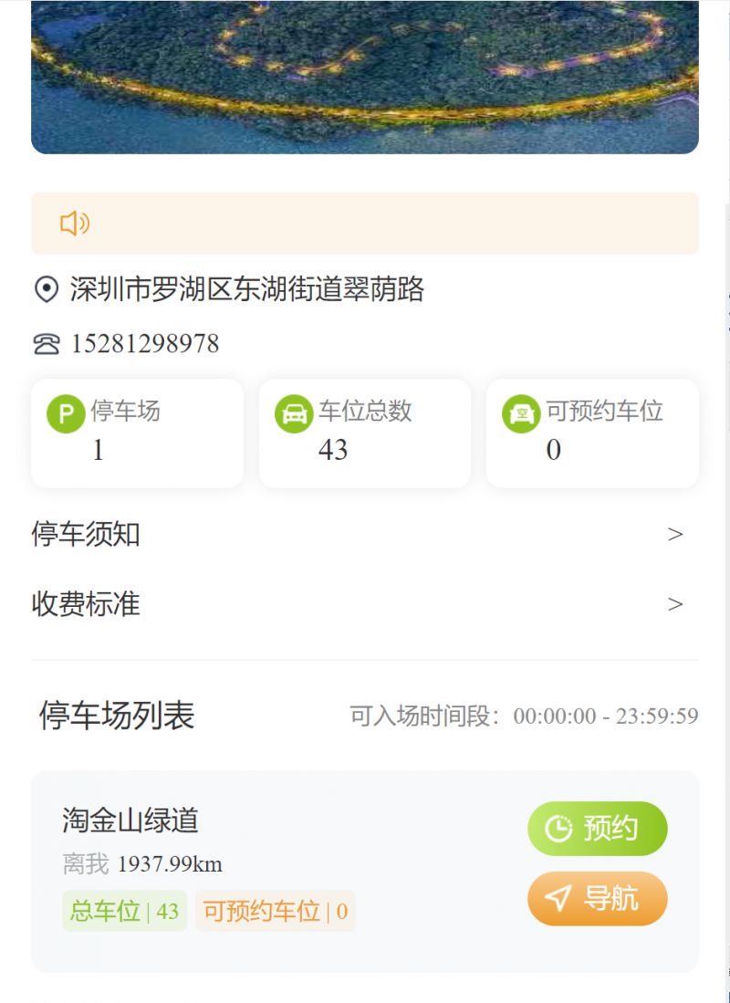 深圳淘金山绿道停车预约指南