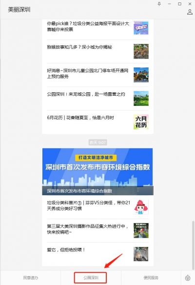 深圳淘金山绿道停车预约指南